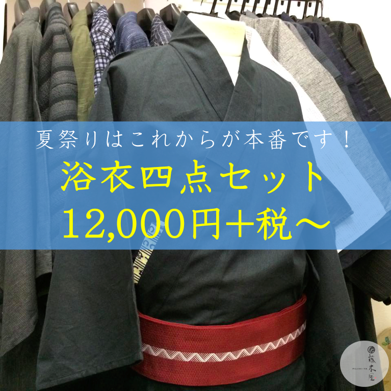 7月 2015 メンズ着物 メンズ浴衣 藤木屋ブログ