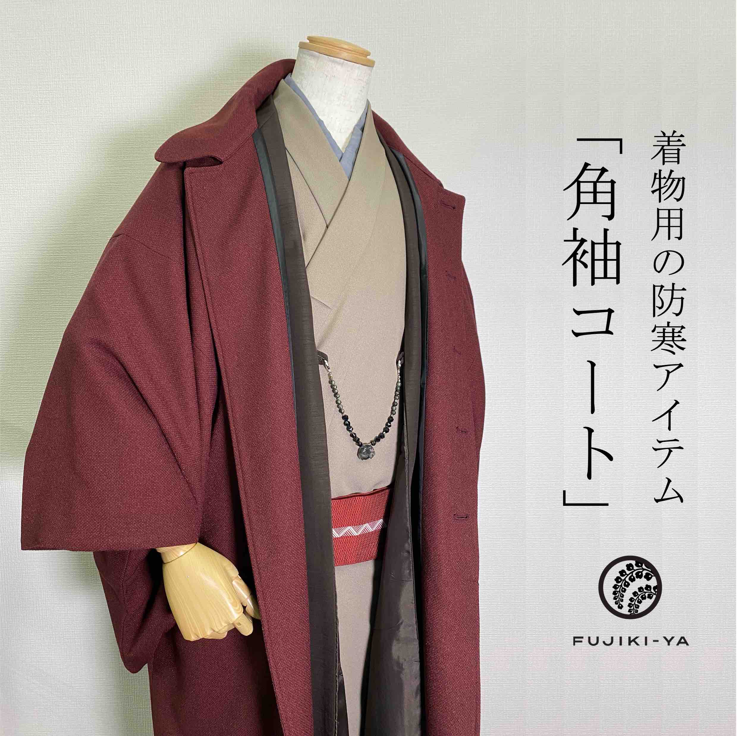 コート / Coat | メンズ着物メンズ浴衣 藤木屋ブログ