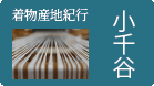 おとこのきもの小千谷縮呉服大全楽天通販