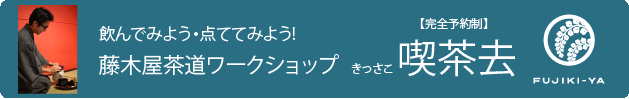 男の着物を着て東京浅草でレンタル着物と茶会をする